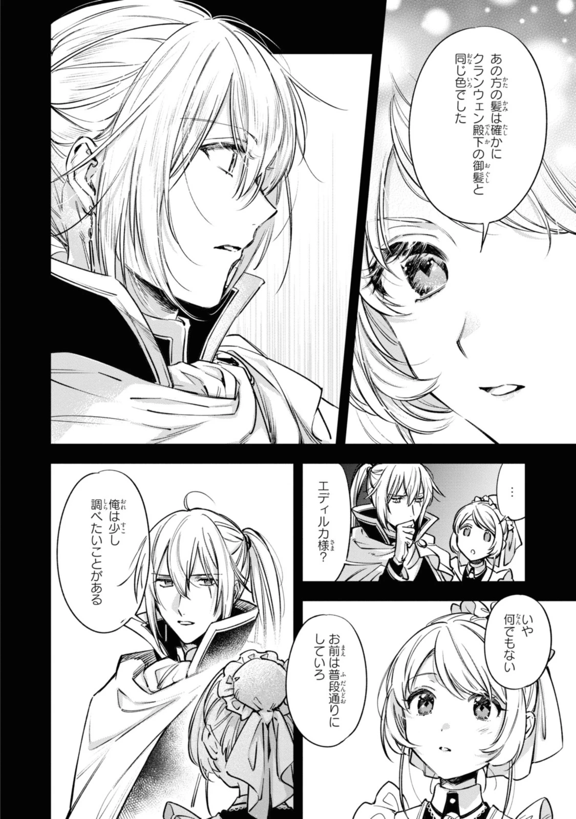 Mahoutsukai no Konyakusha ~Eternally Yours~ 魔法使いの婚約者 ～Eternally Yours～ 第15話 - 2