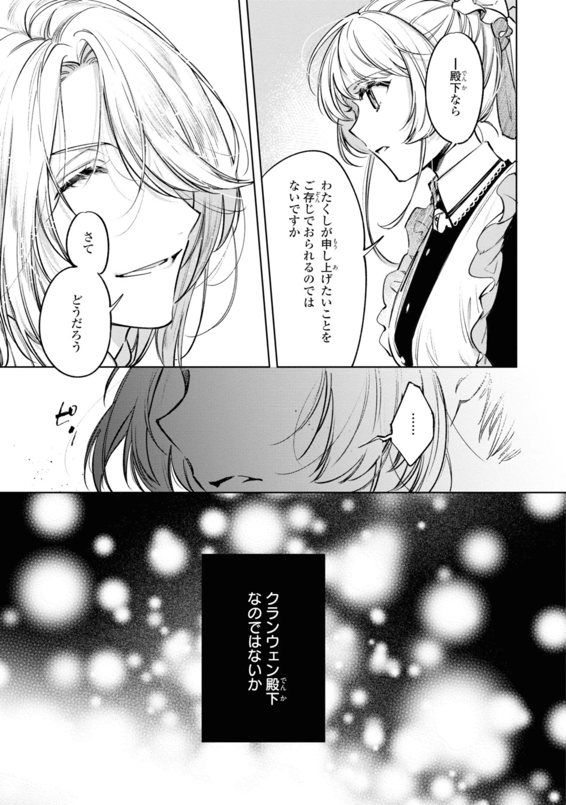 Mahoutsukai no Konyakusha ~Eternally Yours~ 魔法使いの婚約者 ～Eternally Yours～ 第15話 - 5
