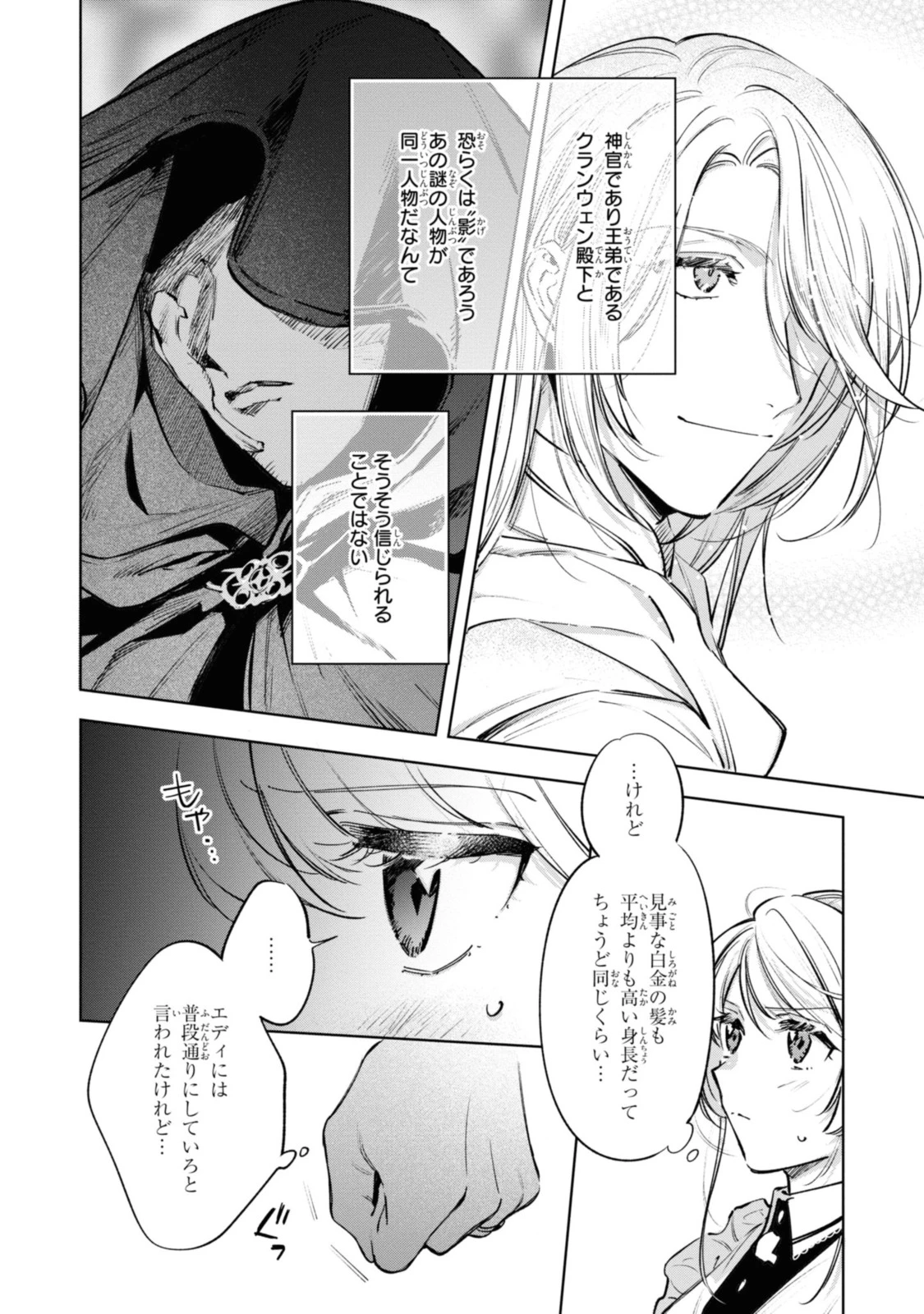 Mahoutsukai no Konyakusha ~Eternally Yours~ 魔法使いの婚約者 ～Eternally Yours～ 第15話 - 6