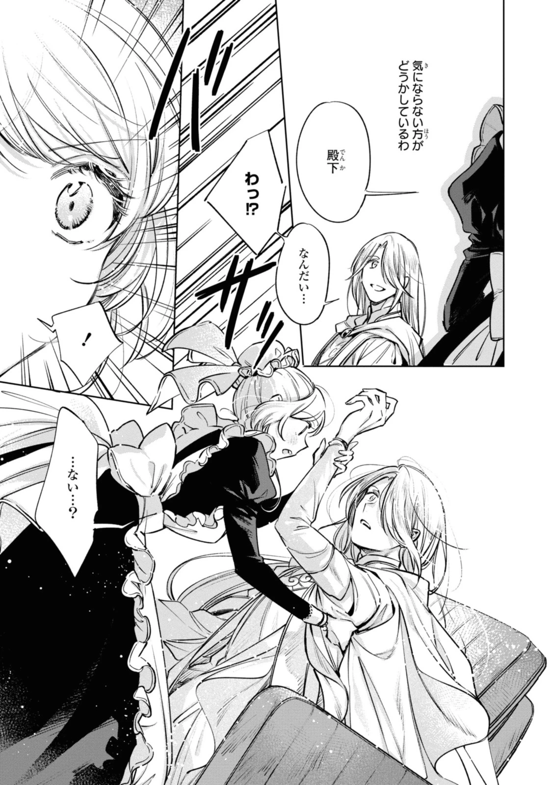 Mahoutsukai no Konyakusha ~Eternally Yours~ 魔法使いの婚約者 ～Eternally Yours～ 第15話 - 7