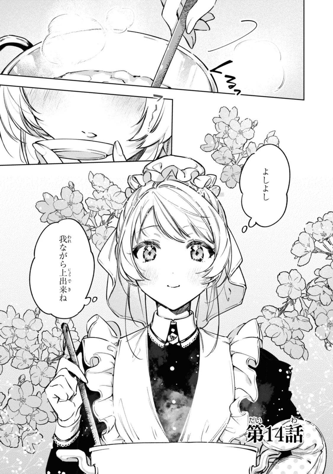 Mahoutsukai no Konyakusha ~Eternally Yours~ 魔法使いの婚約者 ～Eternally Yours～ 第14話 - 1