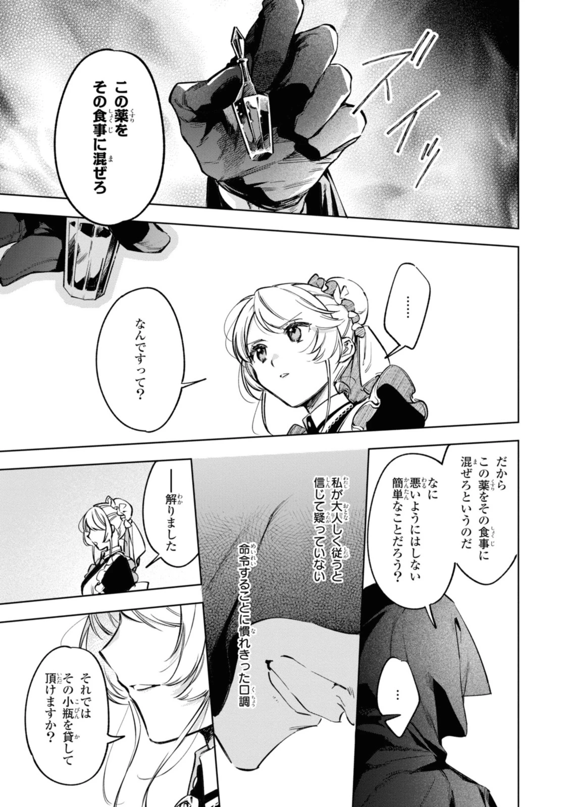 Mahoutsukai no Konyakusha ~Eternally Yours~ 魔法使いの婚約者 ～Eternally Yours～ 第14話 - 5