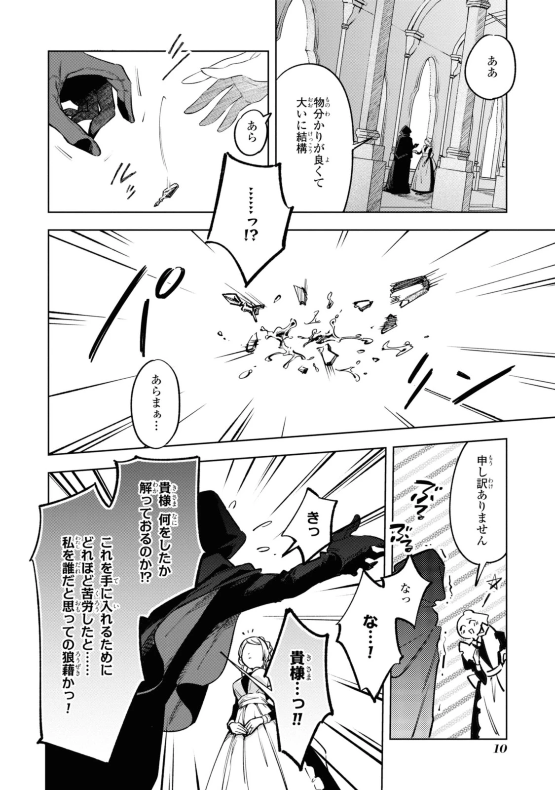 Mahoutsukai no Konyakusha ~Eternally Yours~ 魔法使いの婚約者 ～Eternally Yours～ 第14話 - 6