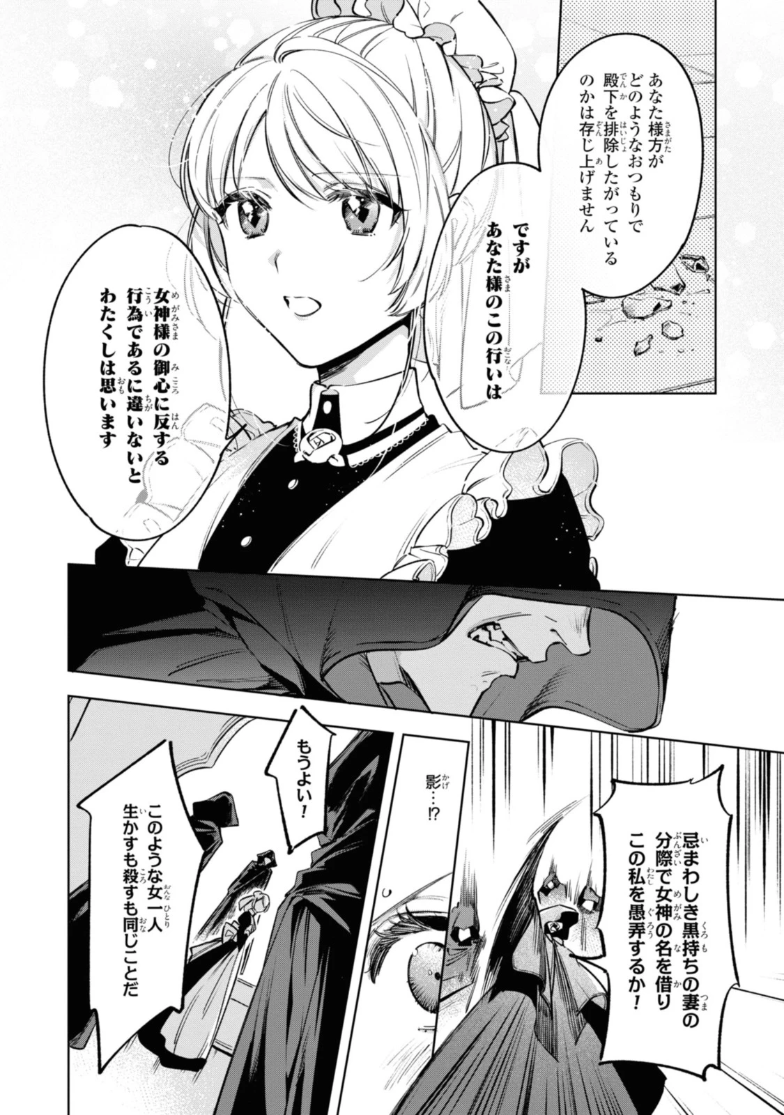 Mahoutsukai no Konyakusha ~Eternally Yours~ 魔法使いの婚約者 ～Eternally Yours～ 第14話 - 8