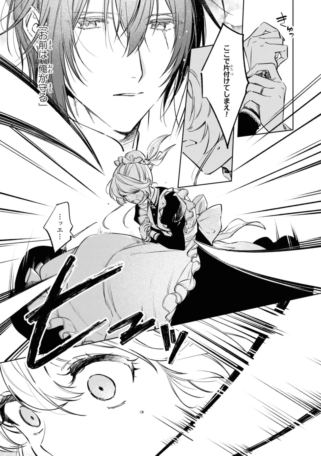 Mahoutsukai no Konyakusha ~Eternally Yours~ 魔法使いの婚約者 ～Eternally Yours～ 第14話 - 9