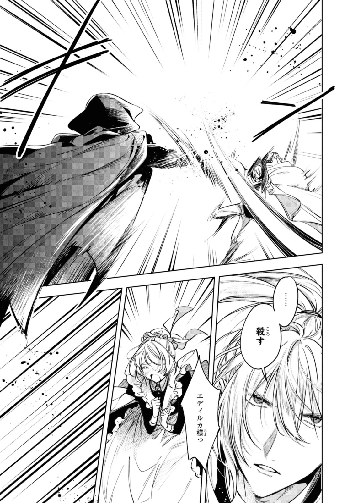 Mahoutsukai no Konyakusha ~Eternally Yours~ 魔法使いの婚約者 ～Eternally Yours～ 第14話 - 15