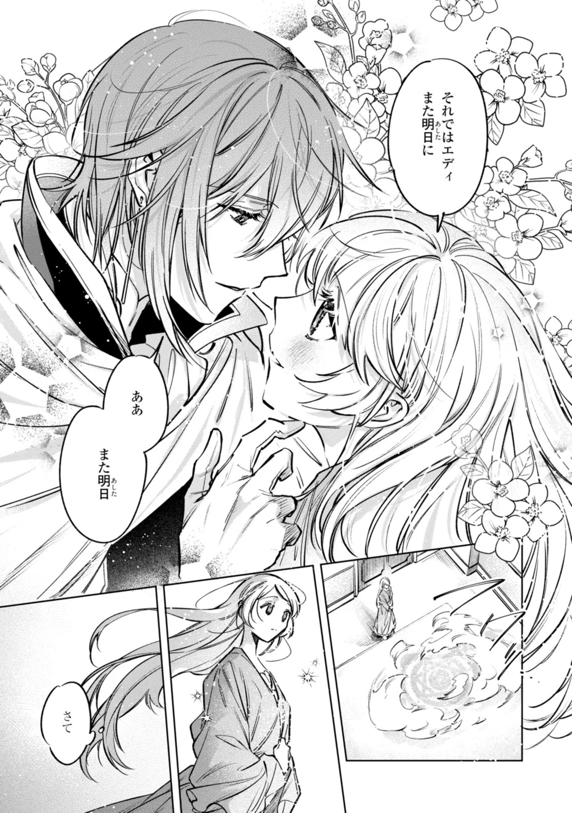 Mahoutsukai no Konyakusha ~Eternally Yours~ 魔法使いの婚約者 ～Eternally Yours～ 第13話 - 2