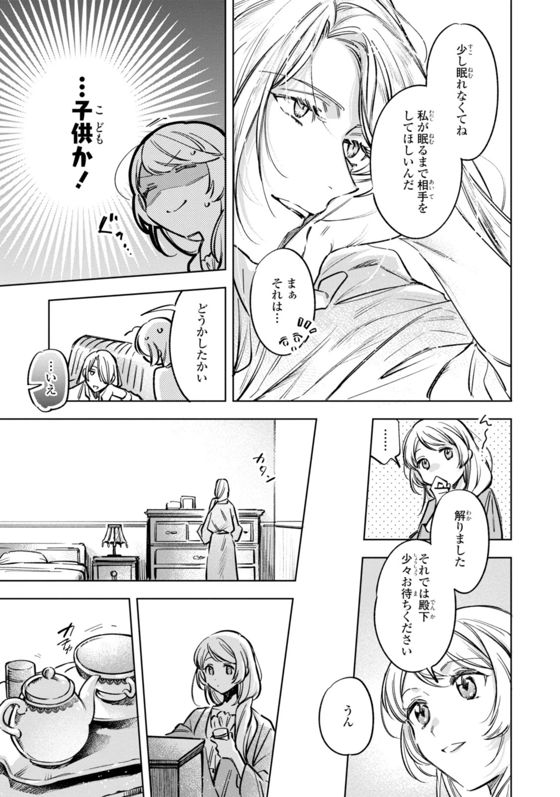 Mahoutsukai no Konyakusha ~Eternally Yours~ 魔法使いの婚約者 ～Eternally Yours～ 第13話 - 4