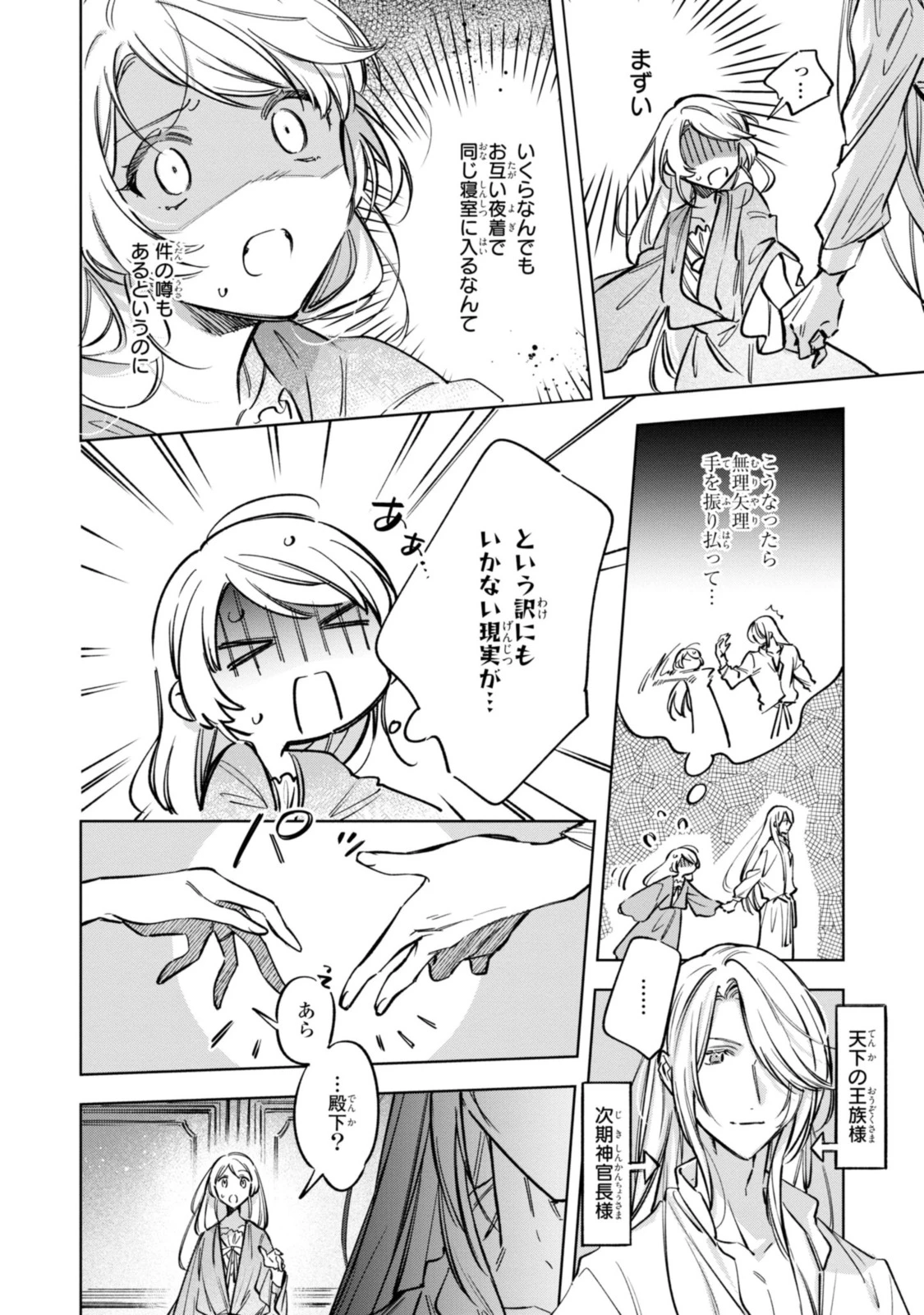 Mahoutsukai no Konyakusha ~Eternally Yours~ 魔法使いの婚約者 ～Eternally Yours～ 第13話 - 7