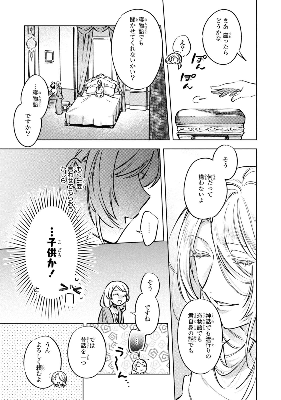 Mahoutsukai no Konyakusha ~Eternally Yours~ 魔法使いの婚約者 ～Eternally Yours～ 第13話 - 8