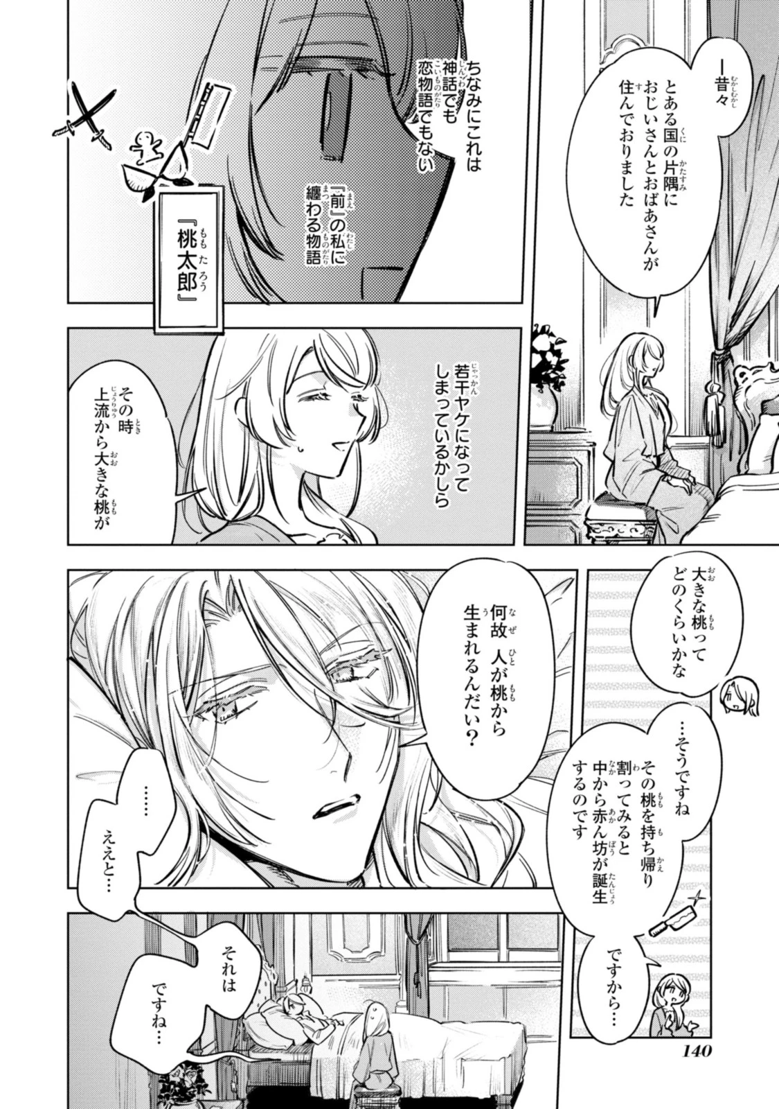 Mahoutsukai no Konyakusha ~Eternally Yours~ 魔法使いの婚約者 ～Eternally Yours～ 第13話 - 9