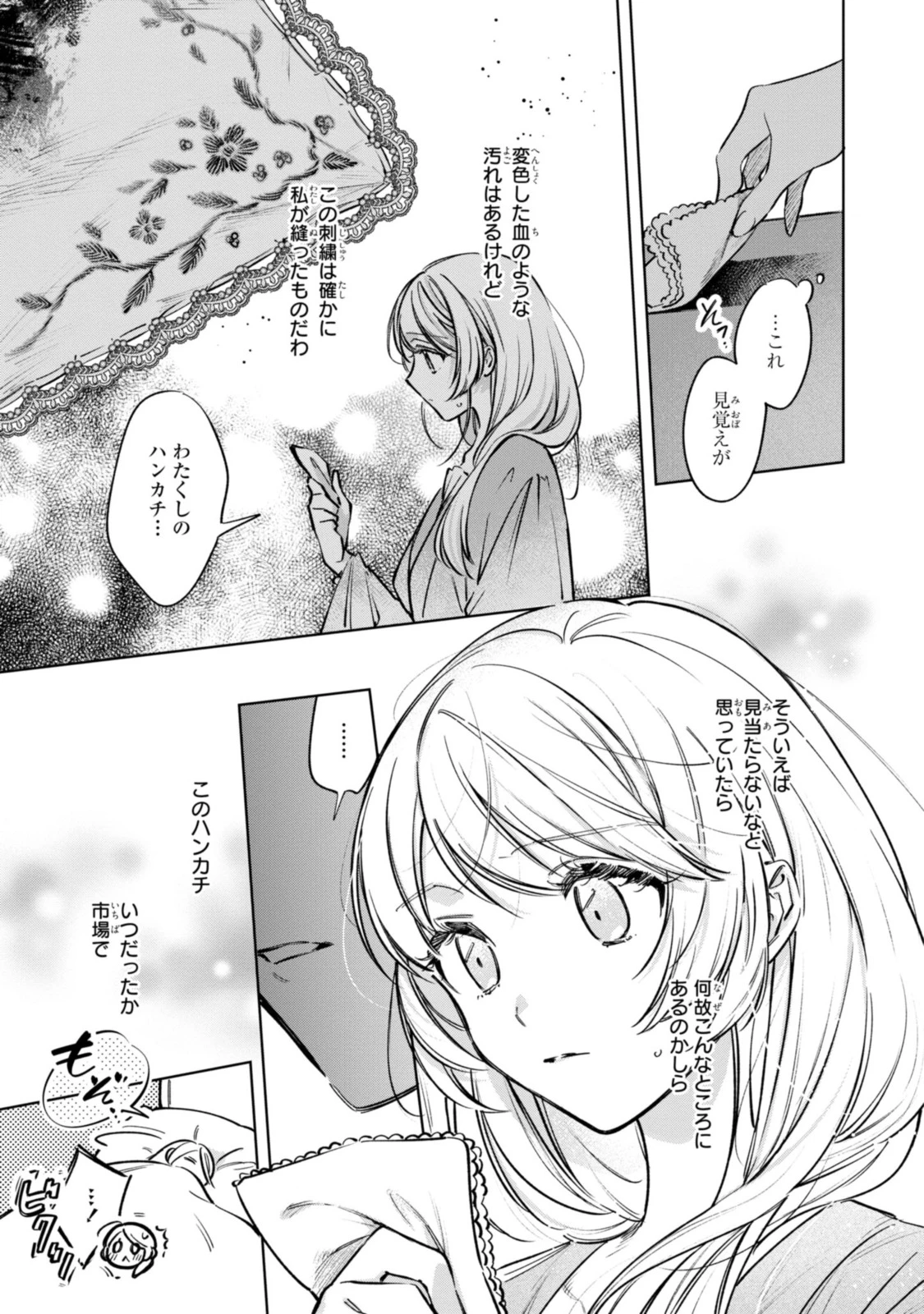 Mahoutsukai no Konyakusha ~Eternally Yours~ 魔法使いの婚約者 ～Eternally Yours～ 第13話 - 12