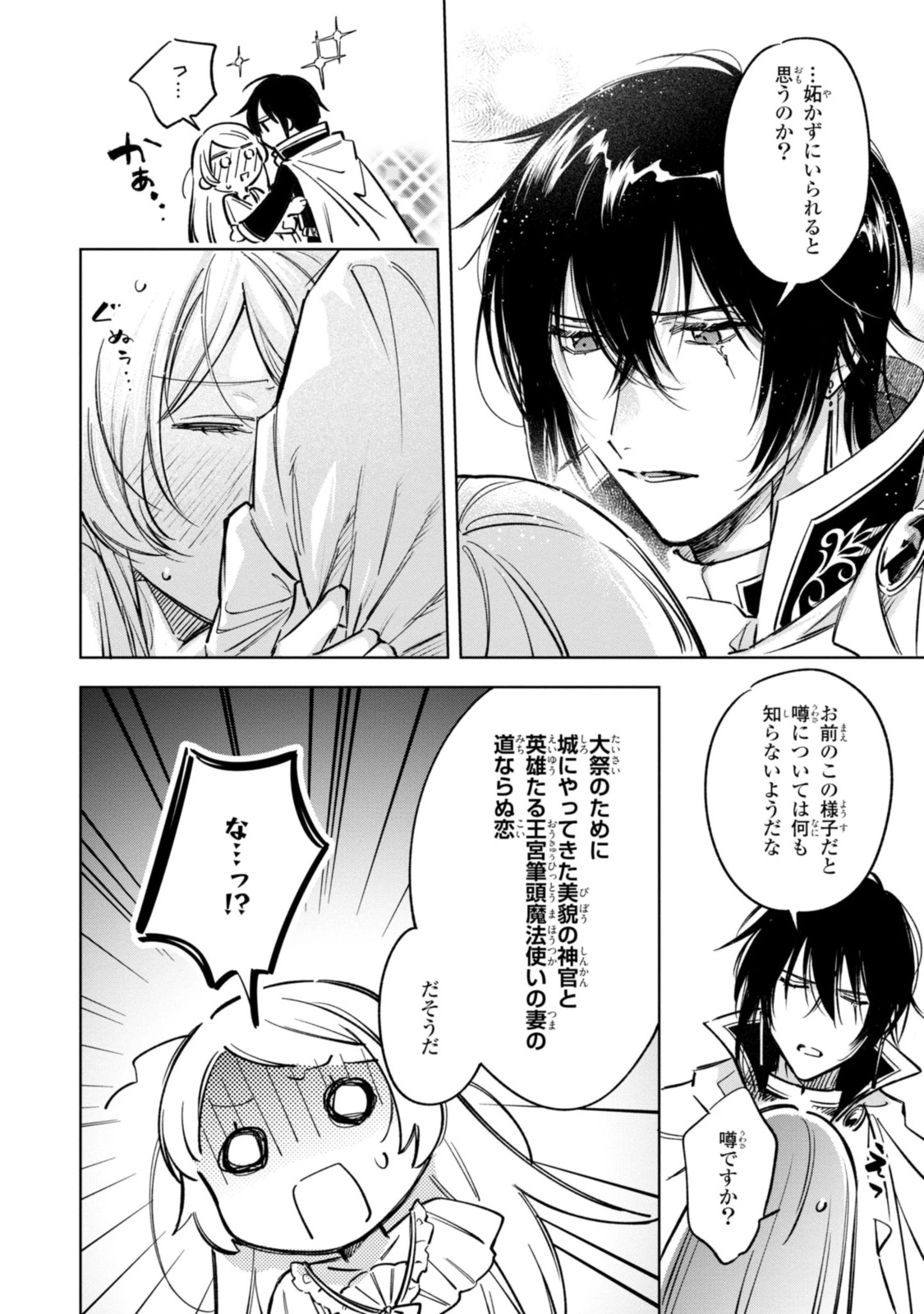 Mahoutsukai no Konyakusha ~Eternally Yours~ 魔法使いの婚約者 ～Eternally Yours～ 第12.2話 - 6