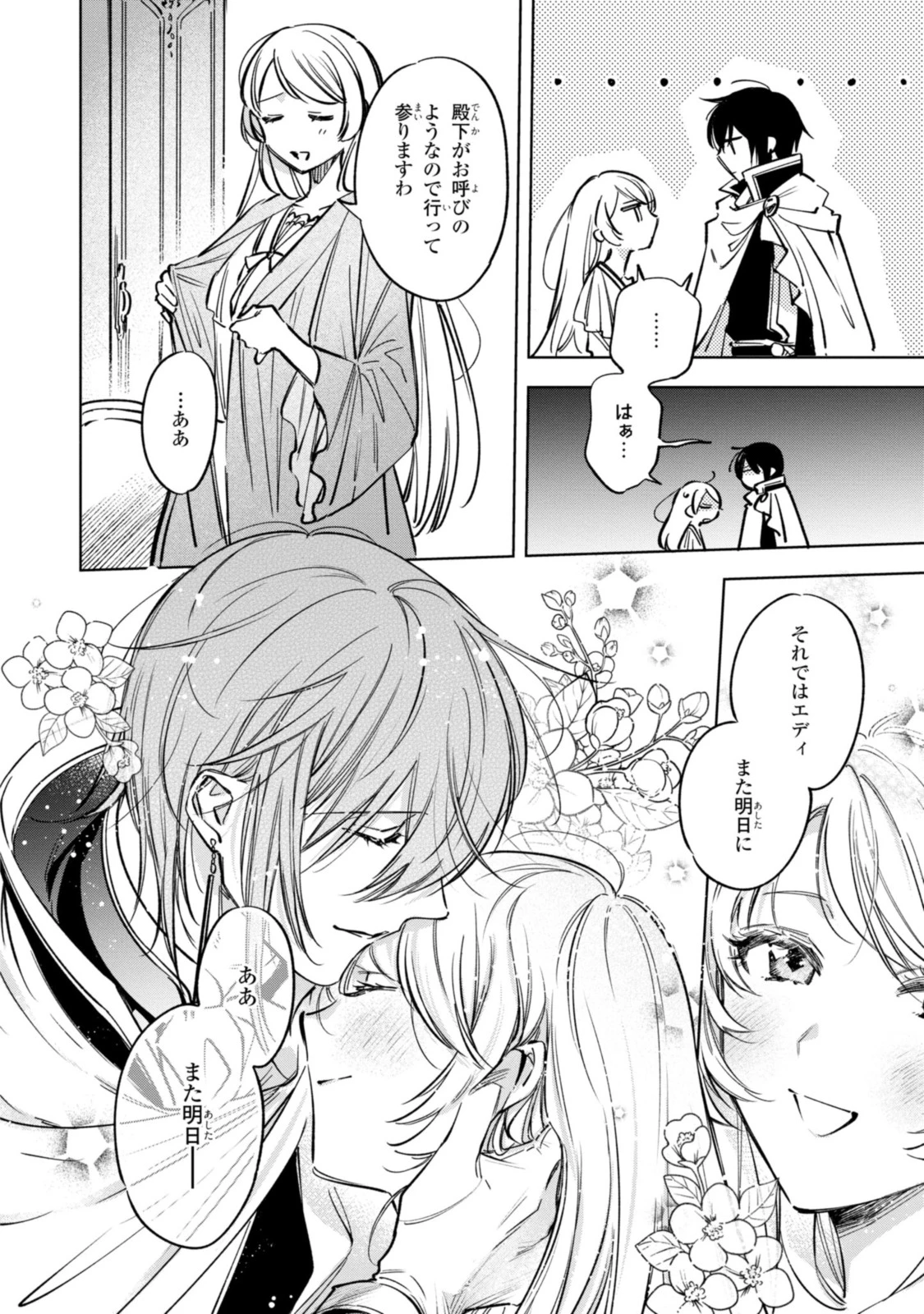 Mahoutsukai no Konyakusha ~Eternally Yours~ 魔法使いの婚約者 ～Eternally Yours～ 第12.2話 - 10