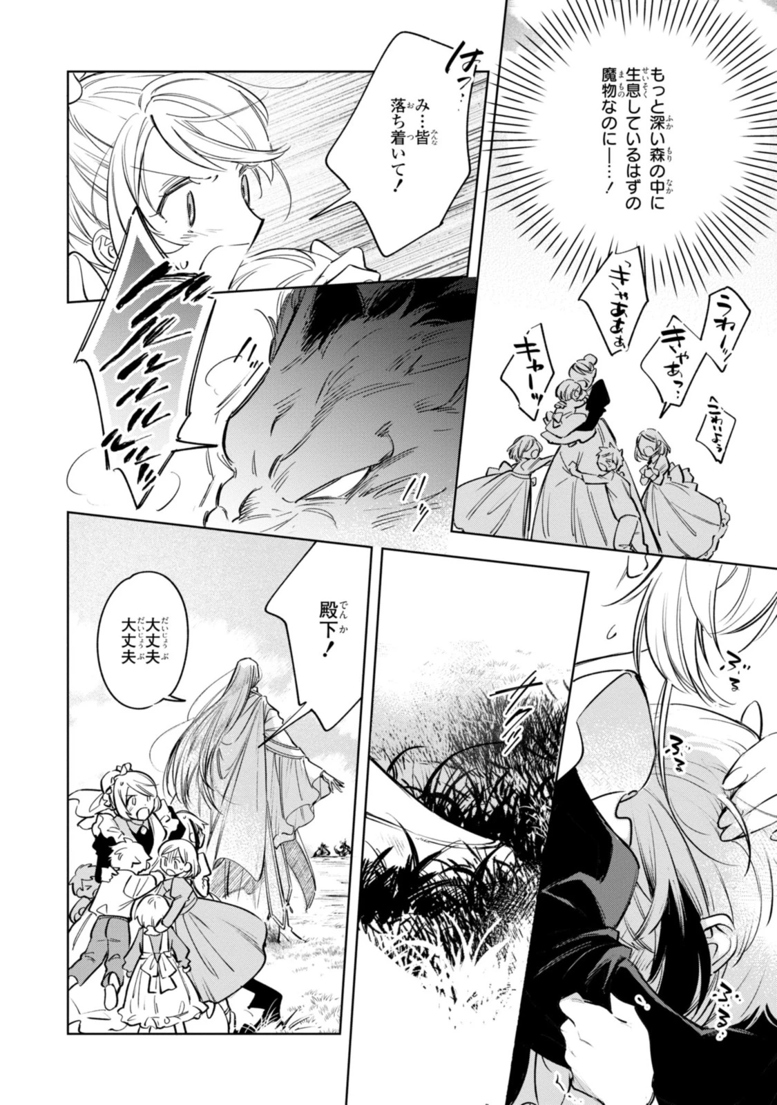 Mahoutsukai no Konyakusha ~Eternally Yours~ 魔法使いの婚約者 ～Eternally Yours～ 第11.1話 - 2