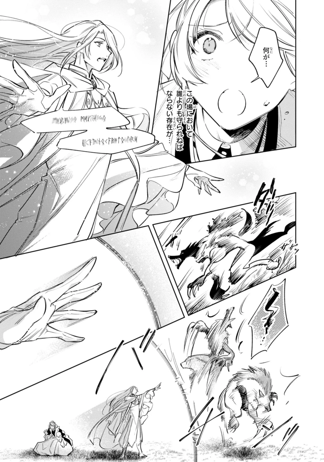 Mahoutsukai no Konyakusha ~Eternally Yours~ 魔法使いの婚約者 ～Eternally Yours～ 第11.1話 - 3