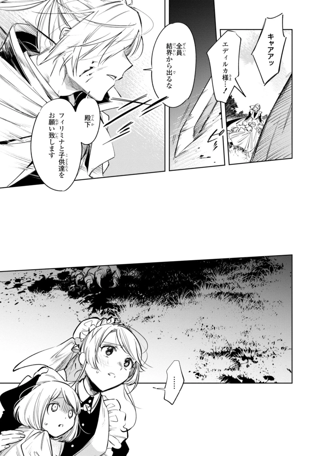 Mahoutsukai no Konyakusha ~Eternally Yours~ 魔法使いの婚約者 ～Eternally Yours～ 第11.1話 - 5