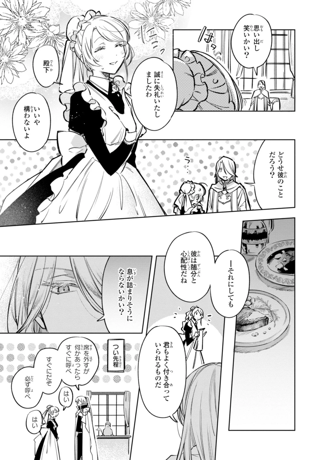 Mahoutsukai no Konyakusha ~Eternally Yours~ 魔法使いの婚約者 ～Eternally Yours～ 第11.1話 - 11