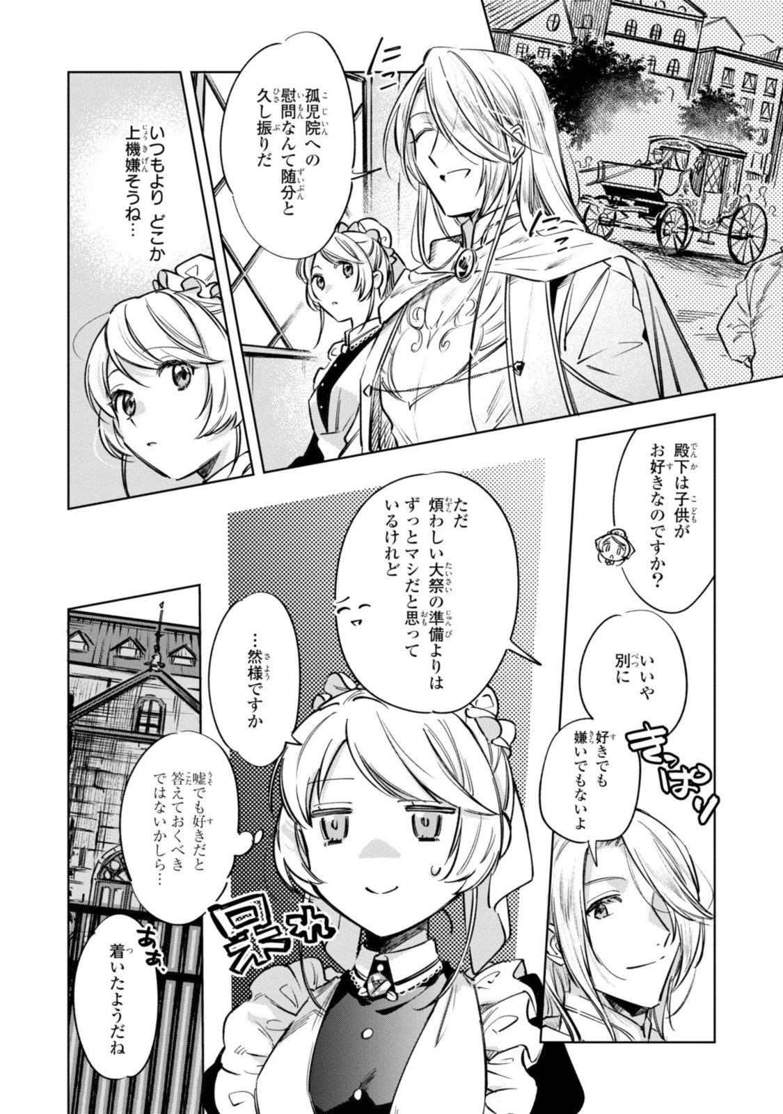 Mahoutsukai no Konyakusha ~Eternally Yours~ 魔法使いの婚約者 ～Eternally Yours～ 第10.1話 - 2