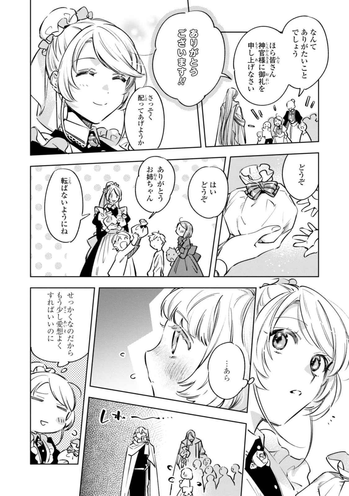 Mahoutsukai no Konyakusha ~Eternally Yours~ 魔法使いの婚約者 ～Eternally Yours～ 第10.1話 - 4