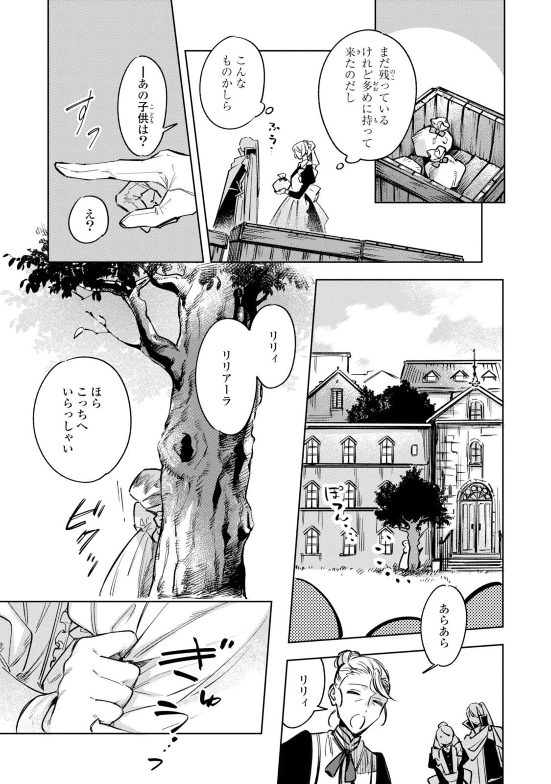 Mahoutsukai no Konyakusha ~Eternally Yours~ 魔法使いの婚約者 ～Eternally Yours～ 第10.1話 - 5