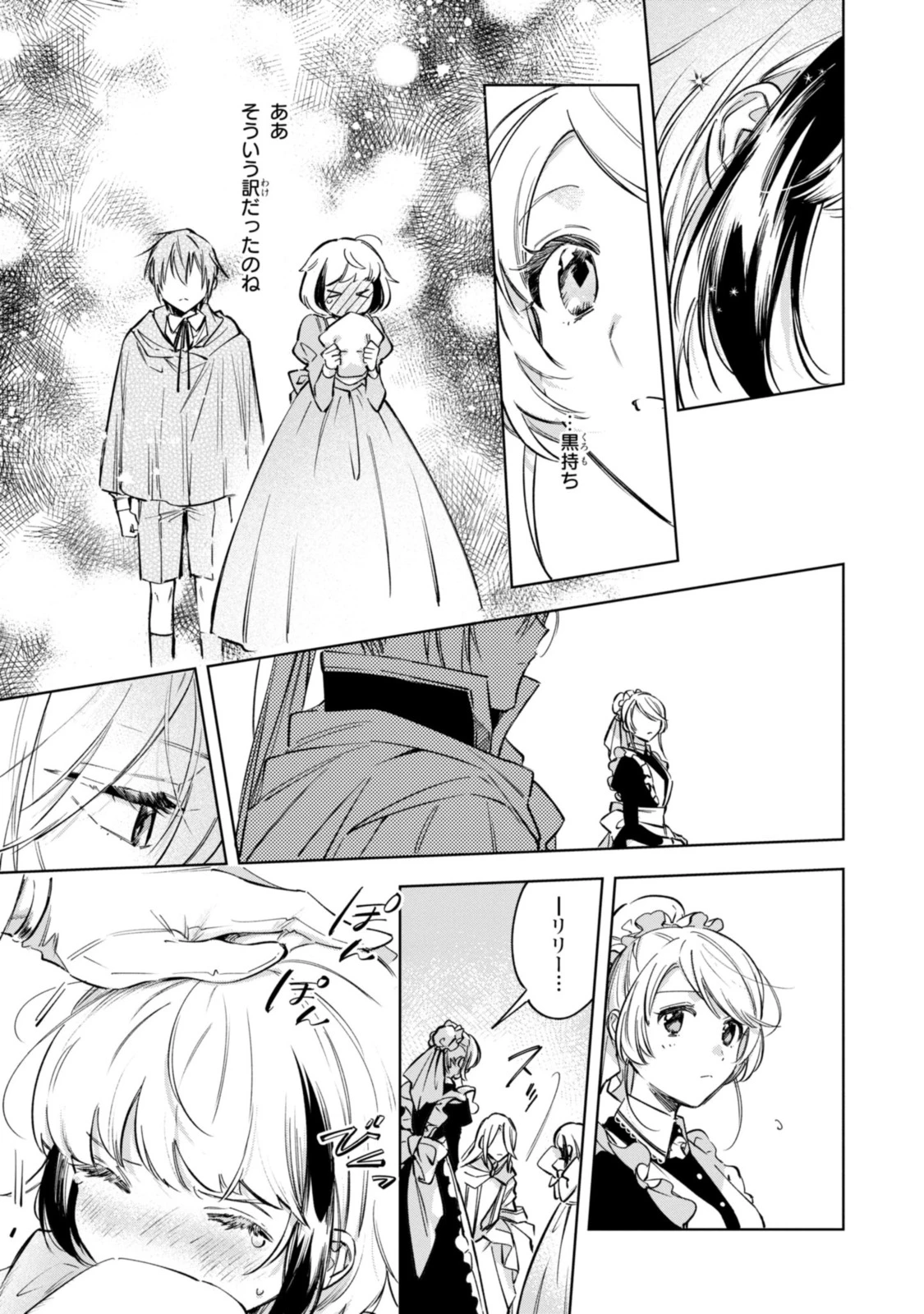 Mahoutsukai no Konyakusha ~Eternally Yours~ 魔法使いの婚約者 ～Eternally Yours～ 第10.1話 - 7