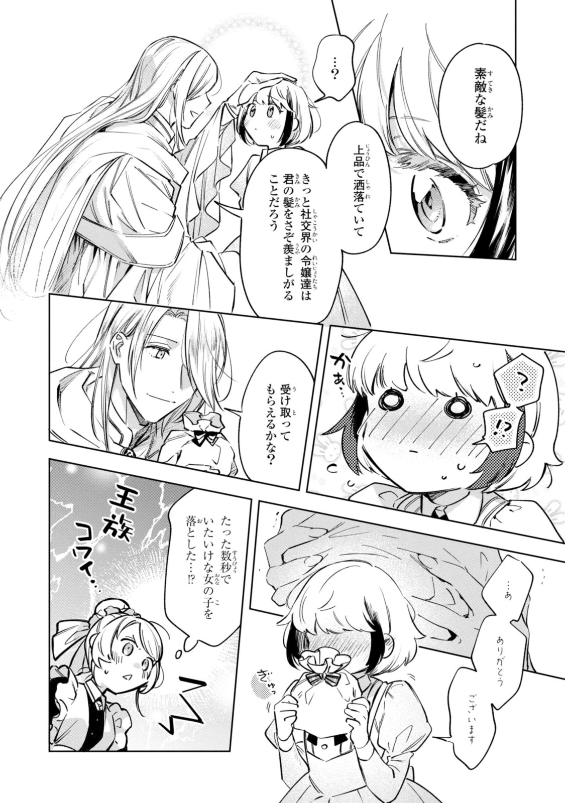 Mahoutsukai no Konyakusha ~Eternally Yours~ 魔法使いの婚約者 ～Eternally Yours～ 第10.1話 - 8