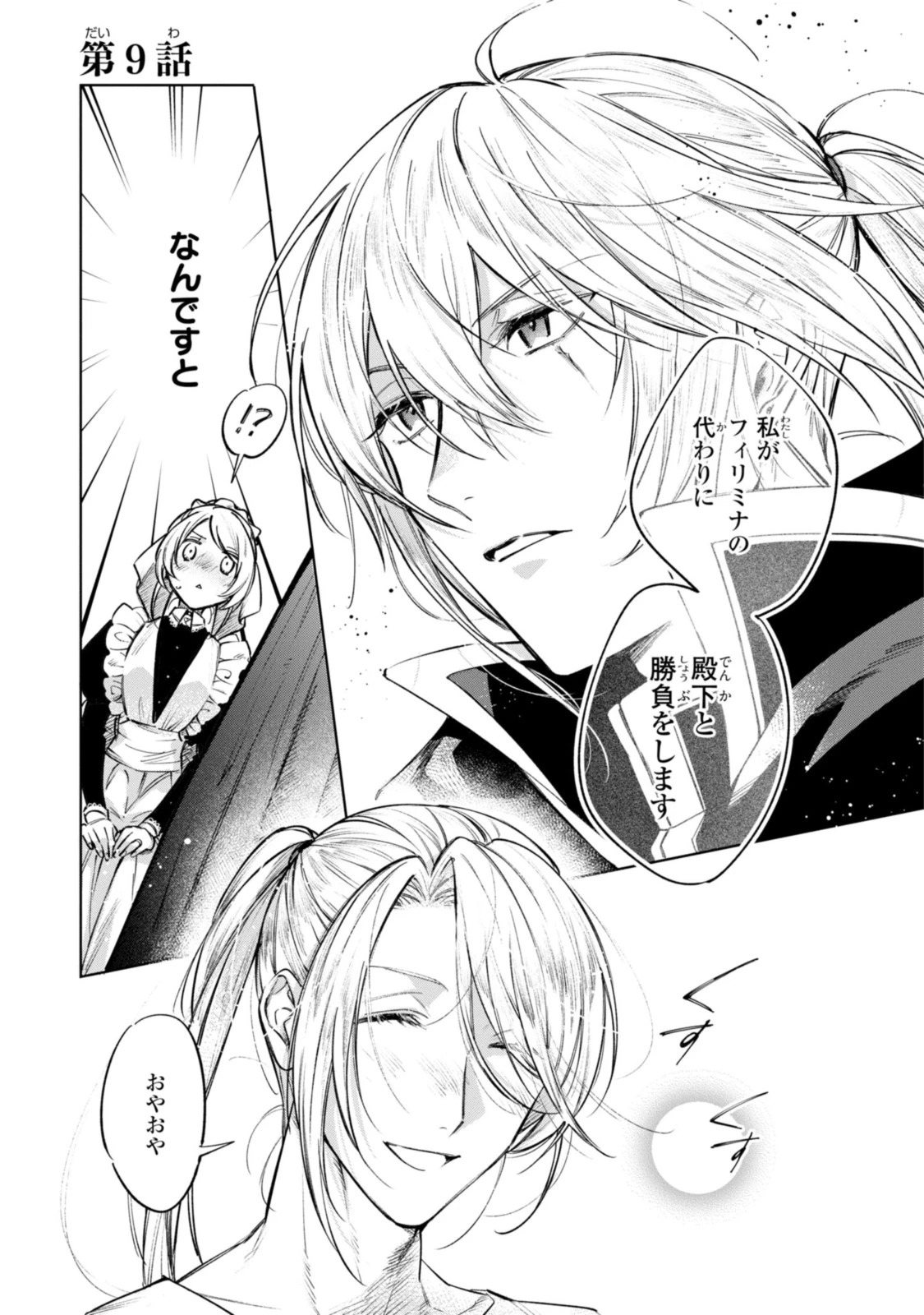 Mahoutsukai no Konyakusha ~Eternally Yours~ 魔法使いの婚約者 ～Eternally Yours～ 第9話 - 1