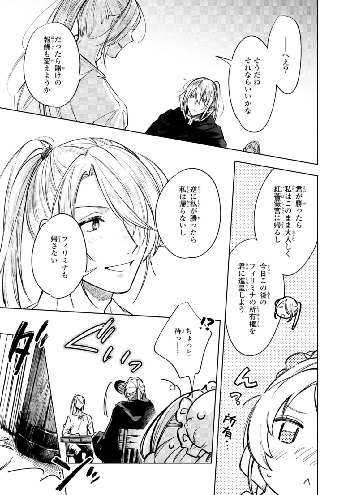 Mahoutsukai no Konyakusha ~Eternally Yours~ 魔法使いの婚約者 ～Eternally Yours～ 第9話 - 3