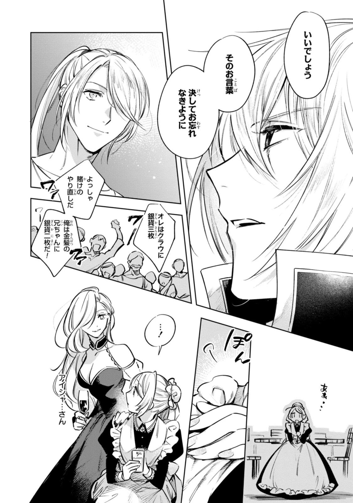 Mahoutsukai no Konyakusha ~Eternally Yours~ 魔法使いの婚約者 ～Eternally Yours～ 第9話 - 4