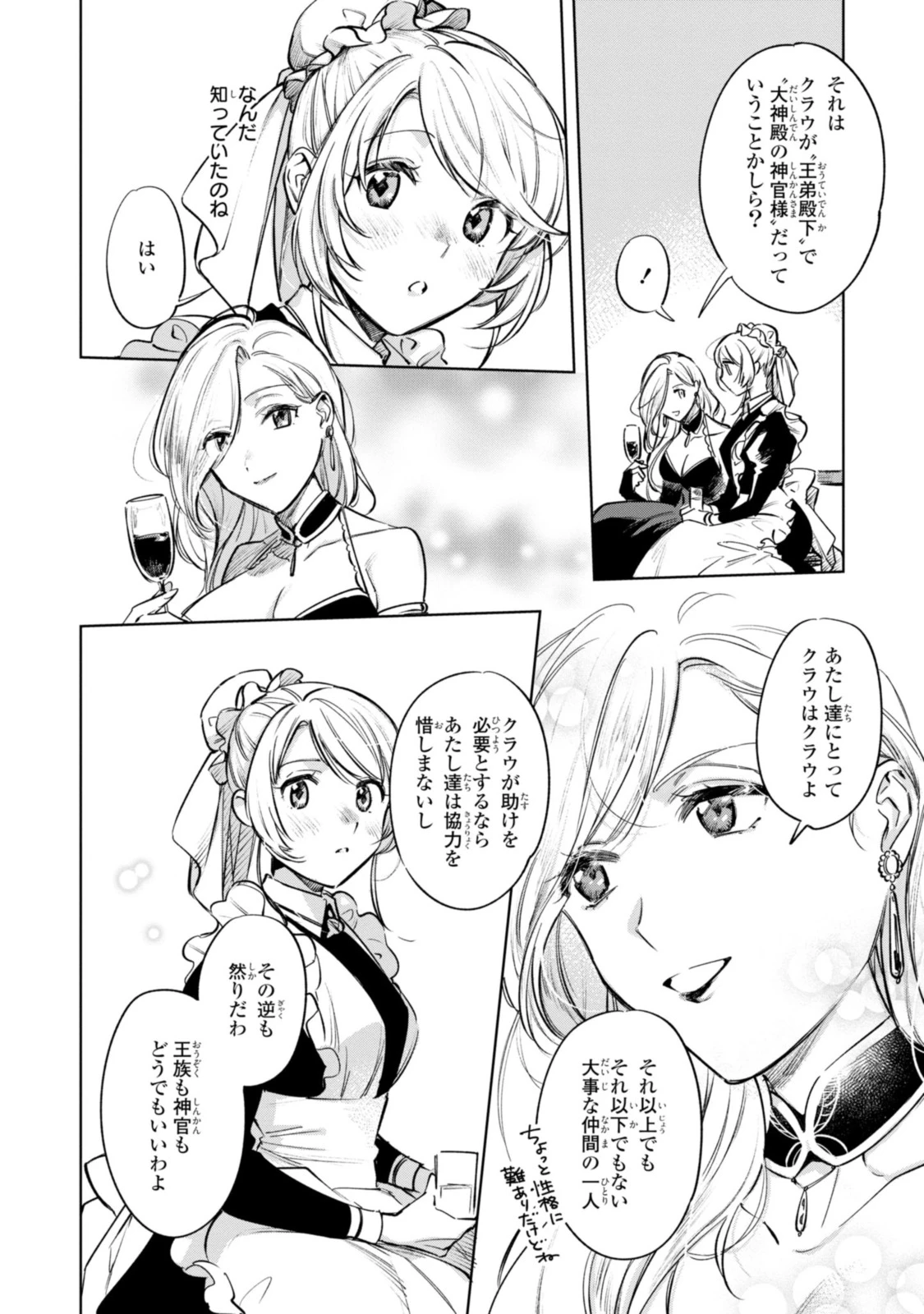 Mahoutsukai no Konyakusha ~Eternally Yours~ 魔法使いの婚約者 ～Eternally Yours～ 第9話 - 6