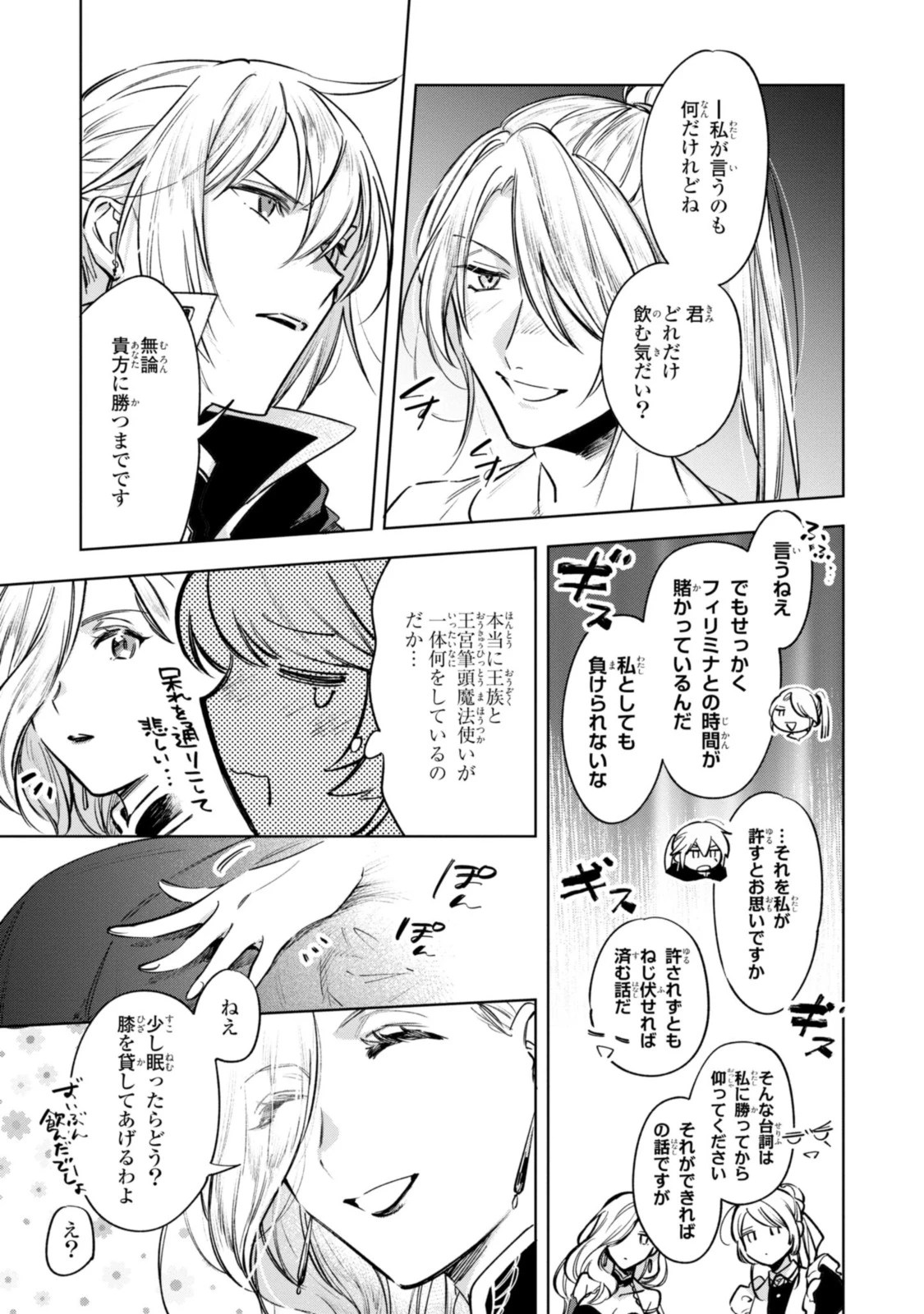 Mahoutsukai no Konyakusha ~Eternally Yours~ 魔法使いの婚約者 ～Eternally Yours～ 第9話 - 9