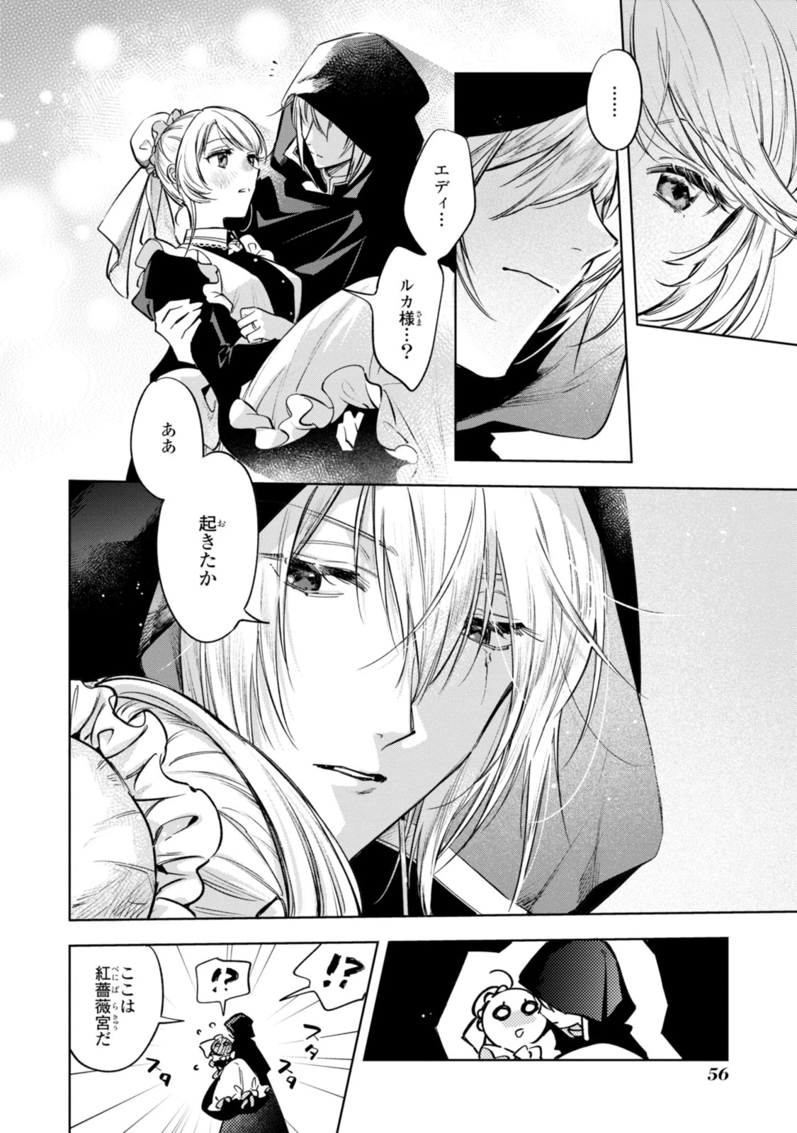 Mahoutsukai no Konyakusha ~Eternally Yours~ 魔法使いの婚約者 ～Eternally Yours～ 第9話 - 12