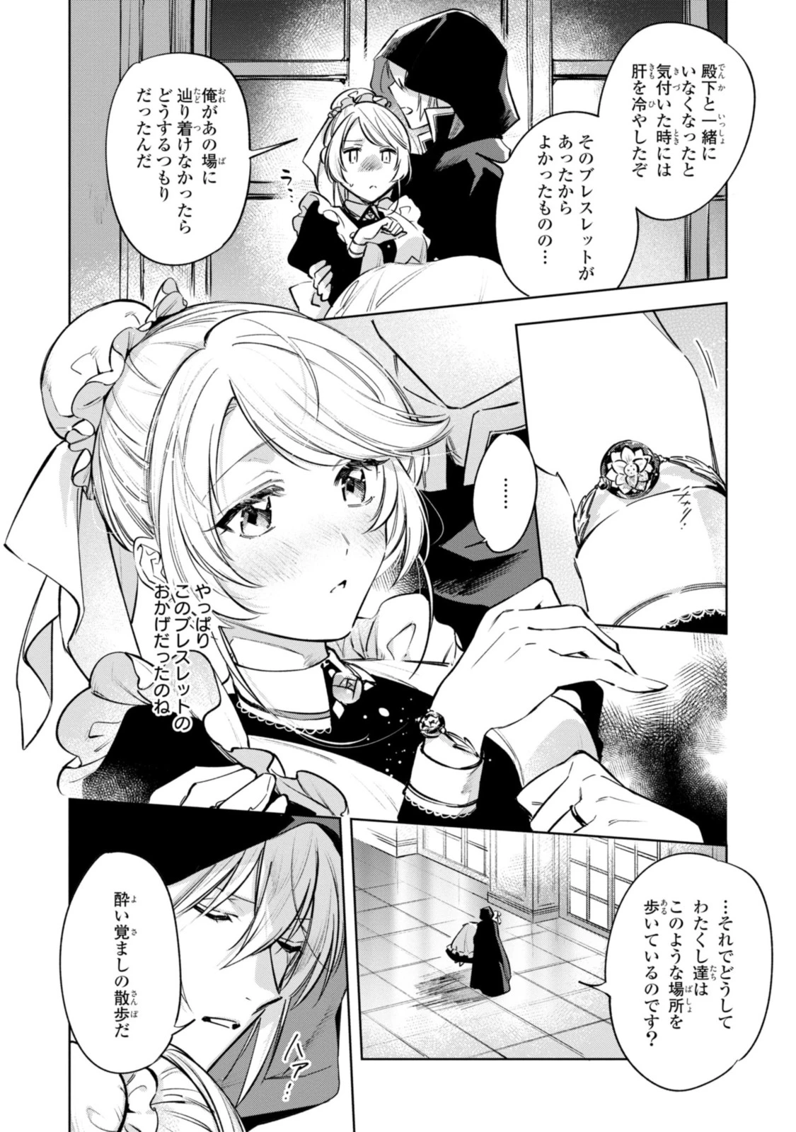 Mahoutsukai no Konyakusha ~Eternally Yours~ 魔法使いの婚約者 ～Eternally Yours～ 第9話 - 14