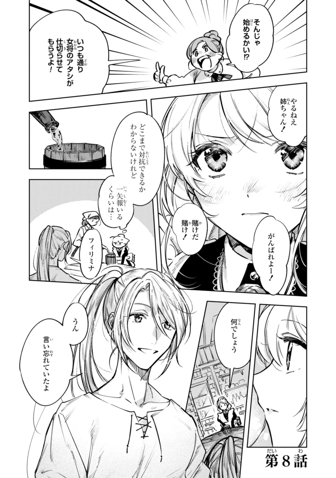 Mahoutsukai no Konyakusha ~Eternally Yours~ 魔法使いの婚約者 ～Eternally Yours～ 第8話 - 1