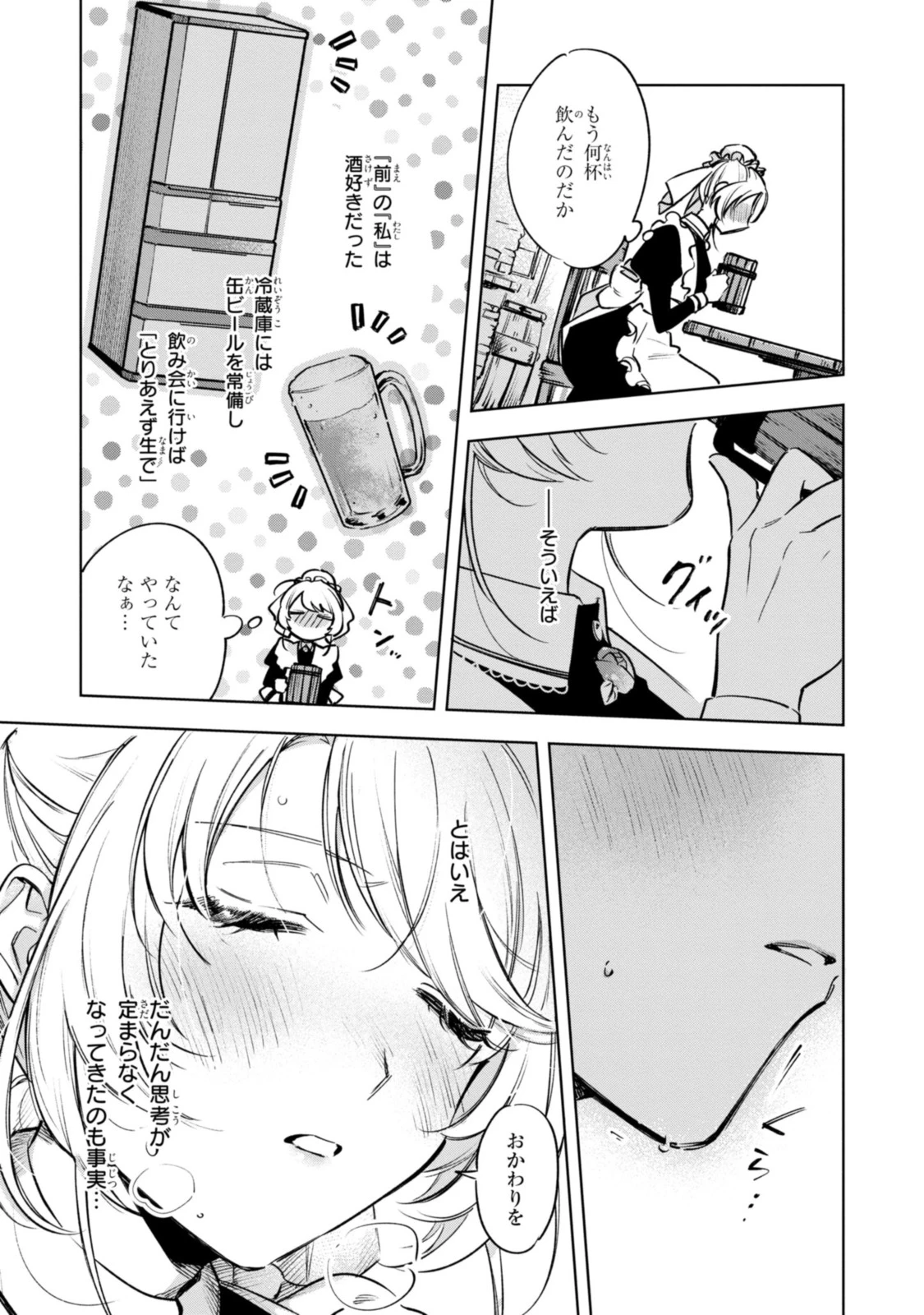 Mahoutsukai no Konyakusha ~Eternally Yours~ 魔法使いの婚約者 ～Eternally Yours～ 第8話 - 5