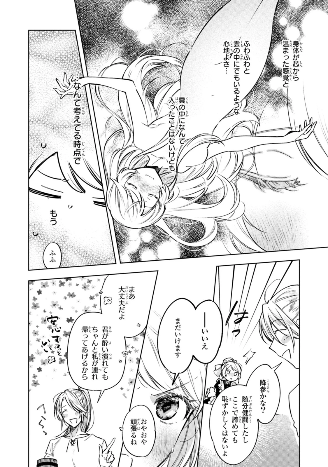 Mahoutsukai no Konyakusha ~Eternally Yours~ 魔法使いの婚約者 ～Eternally Yours～ 第8話 - 6