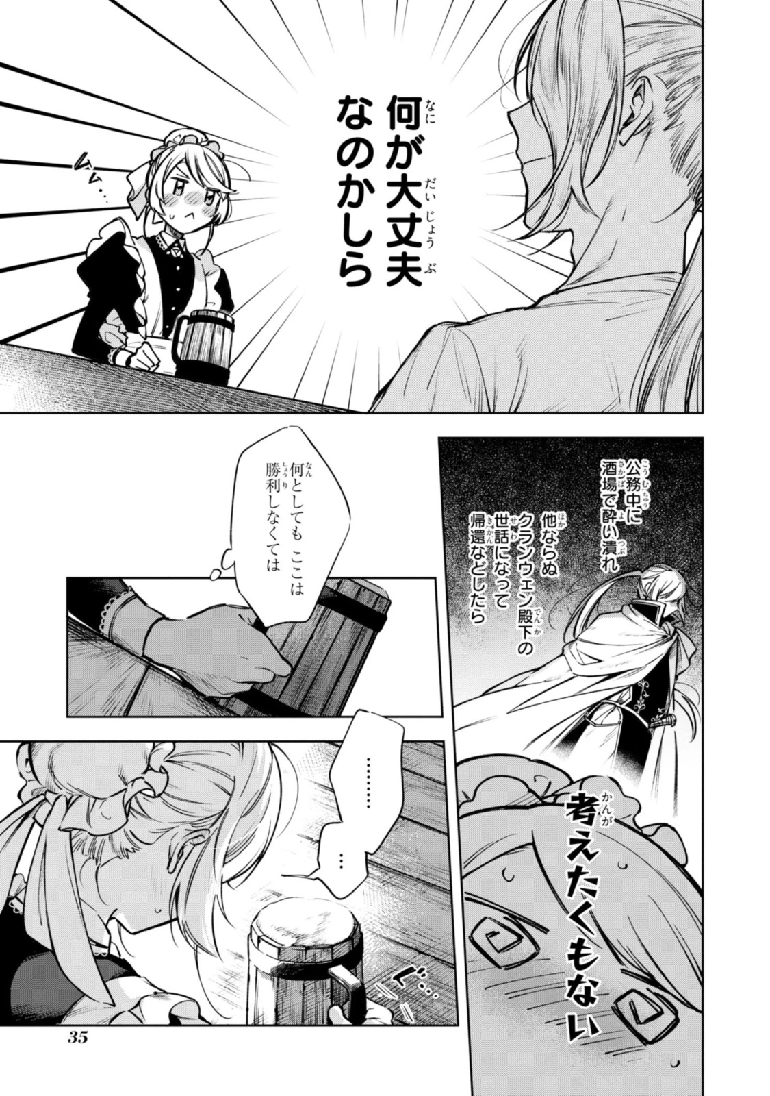 Mahoutsukai no Konyakusha ~Eternally Yours~ 魔法使いの婚約者 ～Eternally Yours～ 第8話 - 7