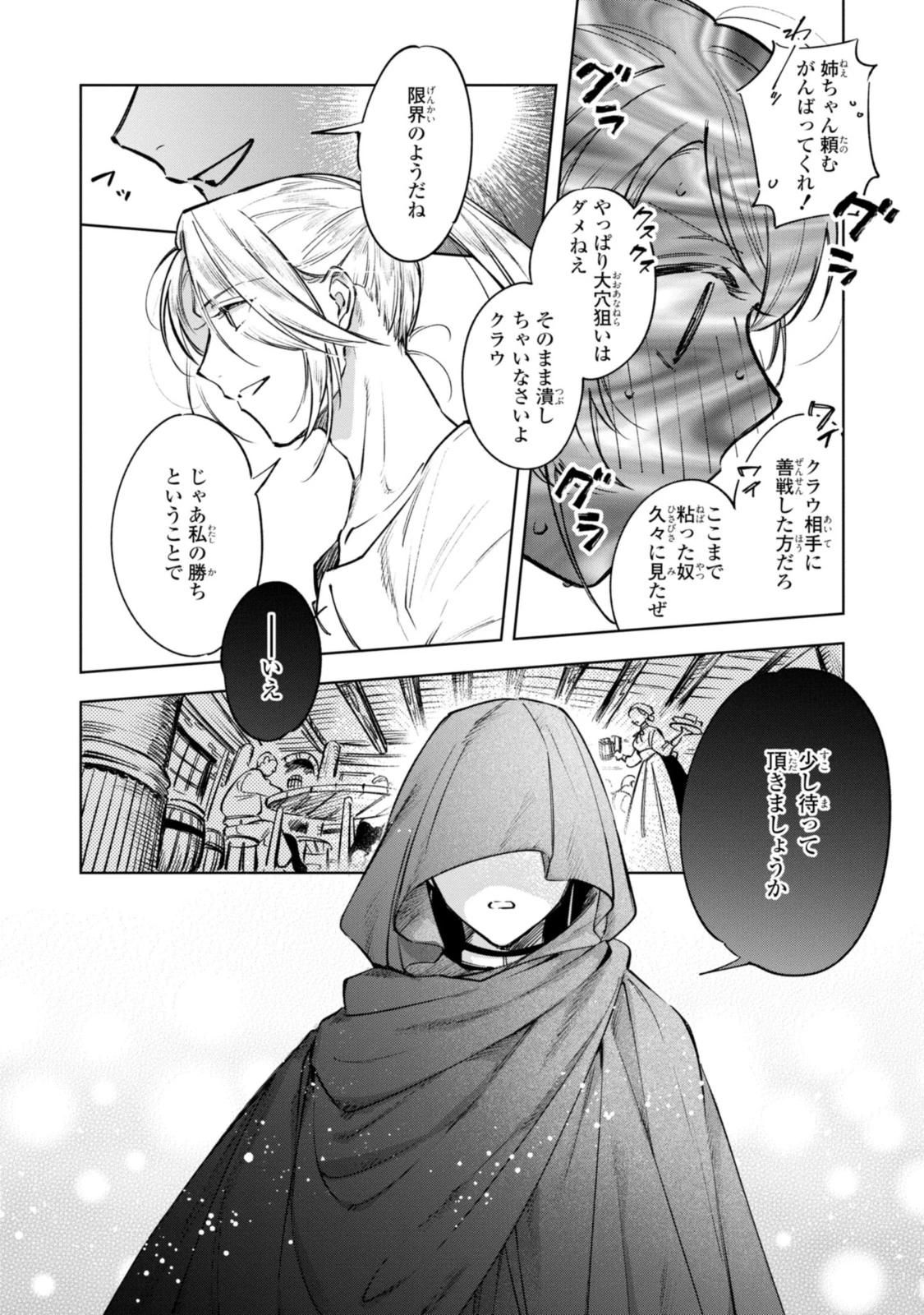 Mahoutsukai no Konyakusha ~Eternally Yours~ 魔法使いの婚約者 ～Eternally Yours～ 第8話 - 8