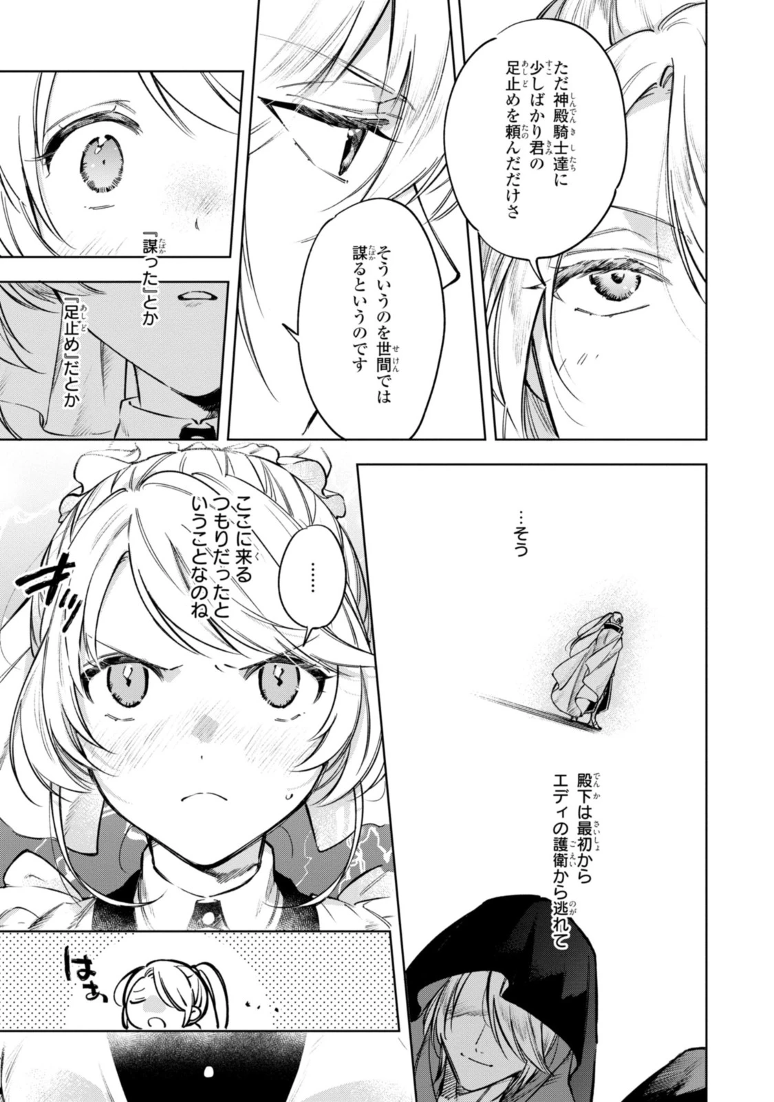 Mahoutsukai no Konyakusha ~Eternally Yours~ 魔法使いの婚約者 ～Eternally Yours～ 第8話 - 11