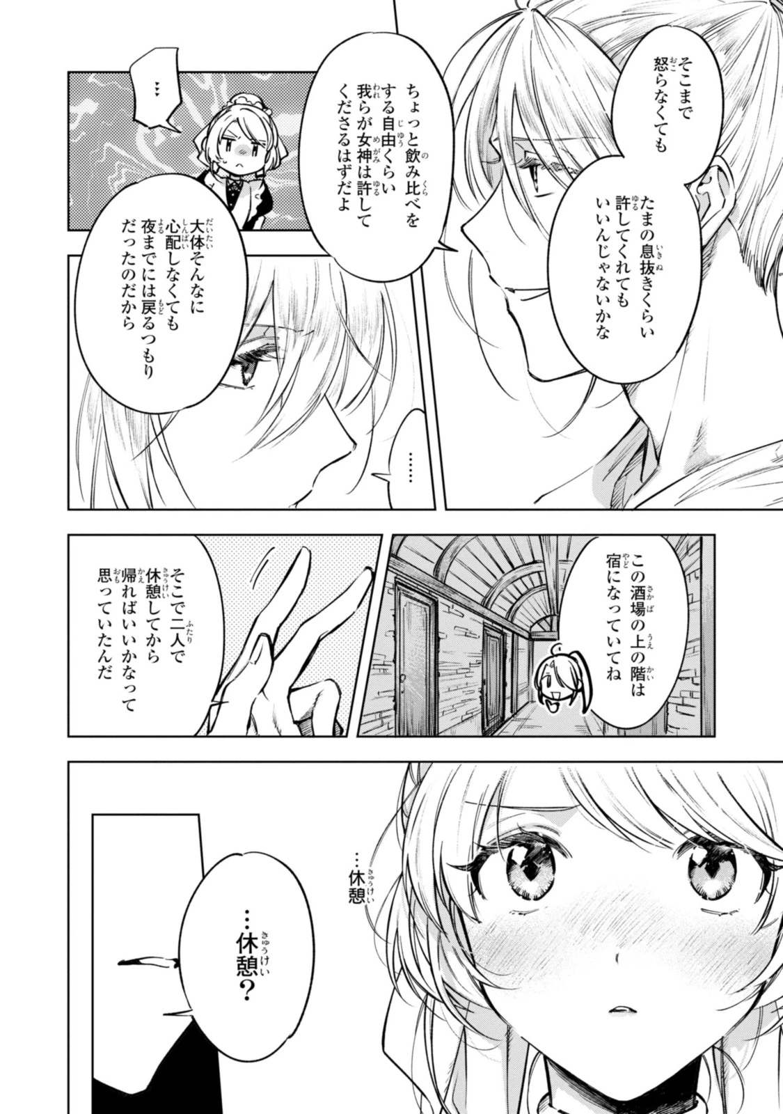 Mahoutsukai no Konyakusha ~Eternally Yours~ 魔法使いの婚約者 ～Eternally Yours～ 第8話 - 12