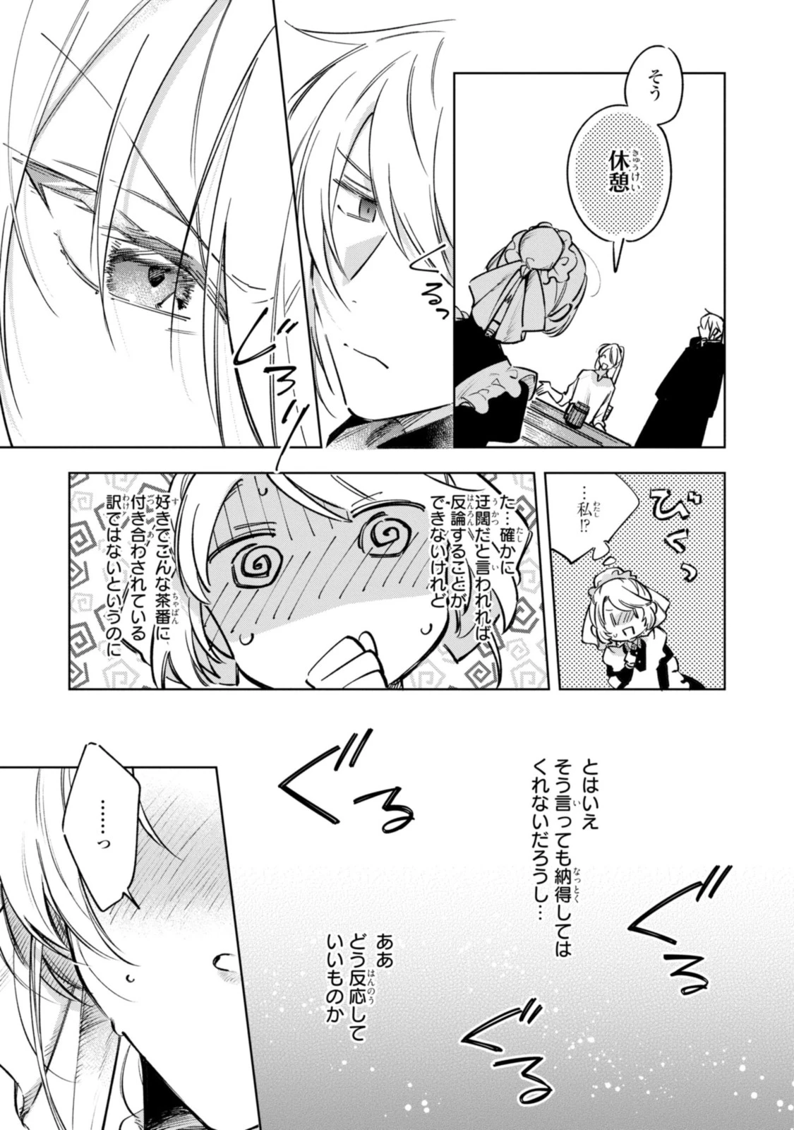 Mahoutsukai no Konyakusha ~Eternally Yours~ 魔法使いの婚約者 ～Eternally Yours～ 第8話 - 13