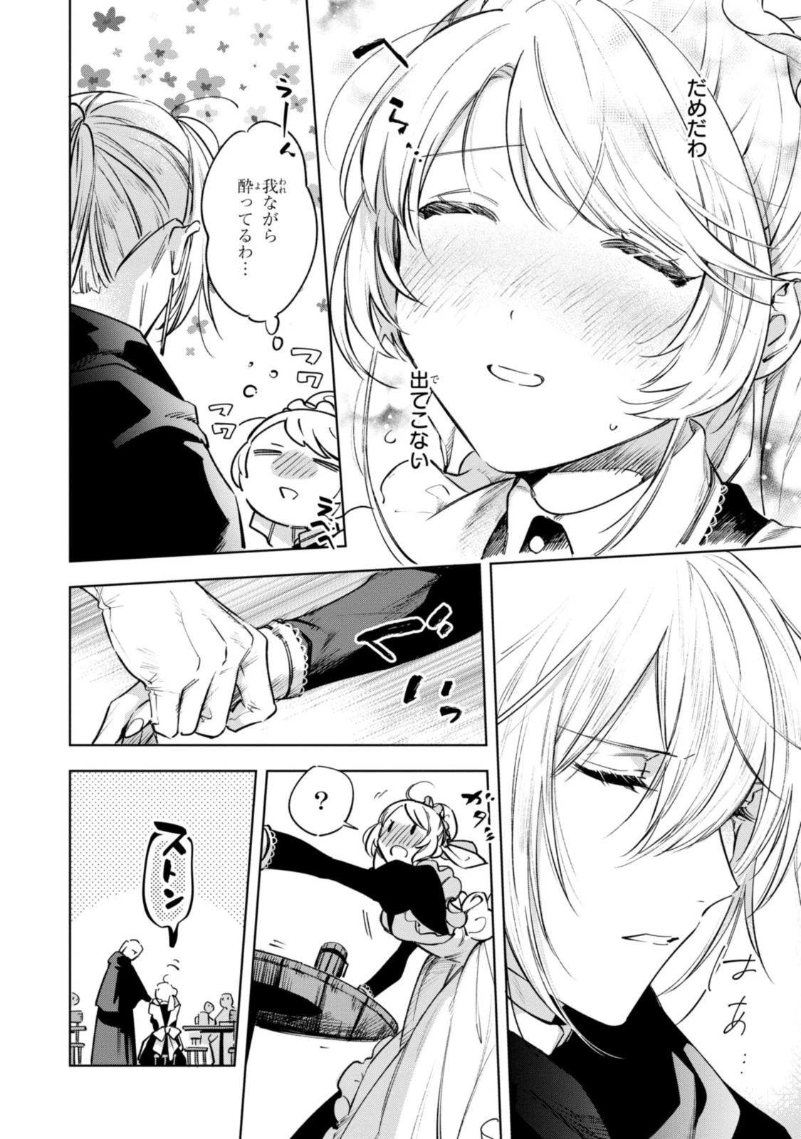 Mahoutsukai no Konyakusha ~Eternally Yours~ 魔法使いの婚約者 ～Eternally Yours～ 第8話 - 14