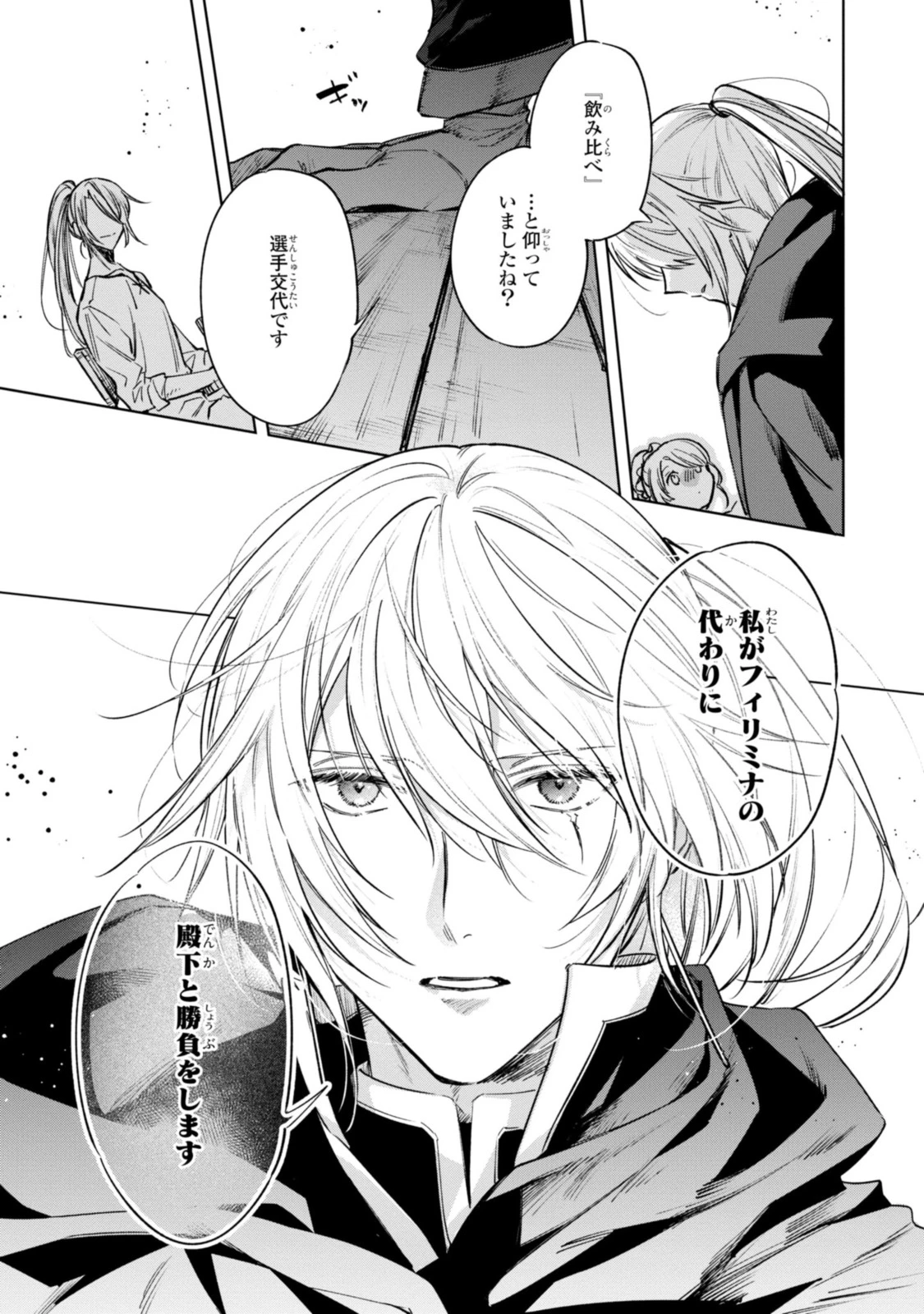 Mahoutsukai no Konyakusha ~Eternally Yours~ 魔法使いの婚約者 ～Eternally Yours～ 第8話 - 15