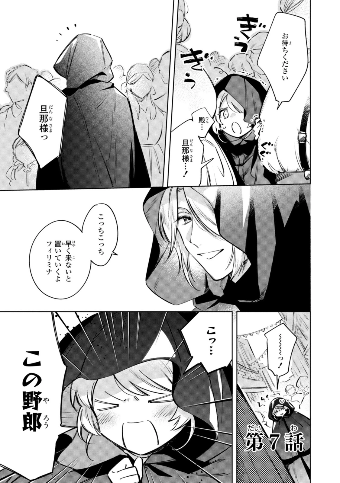 Mahoutsukai no Konyakusha ~Eternally Yours~ 魔法使いの婚約者 ～Eternally Yours～ 第7.1話 - 1