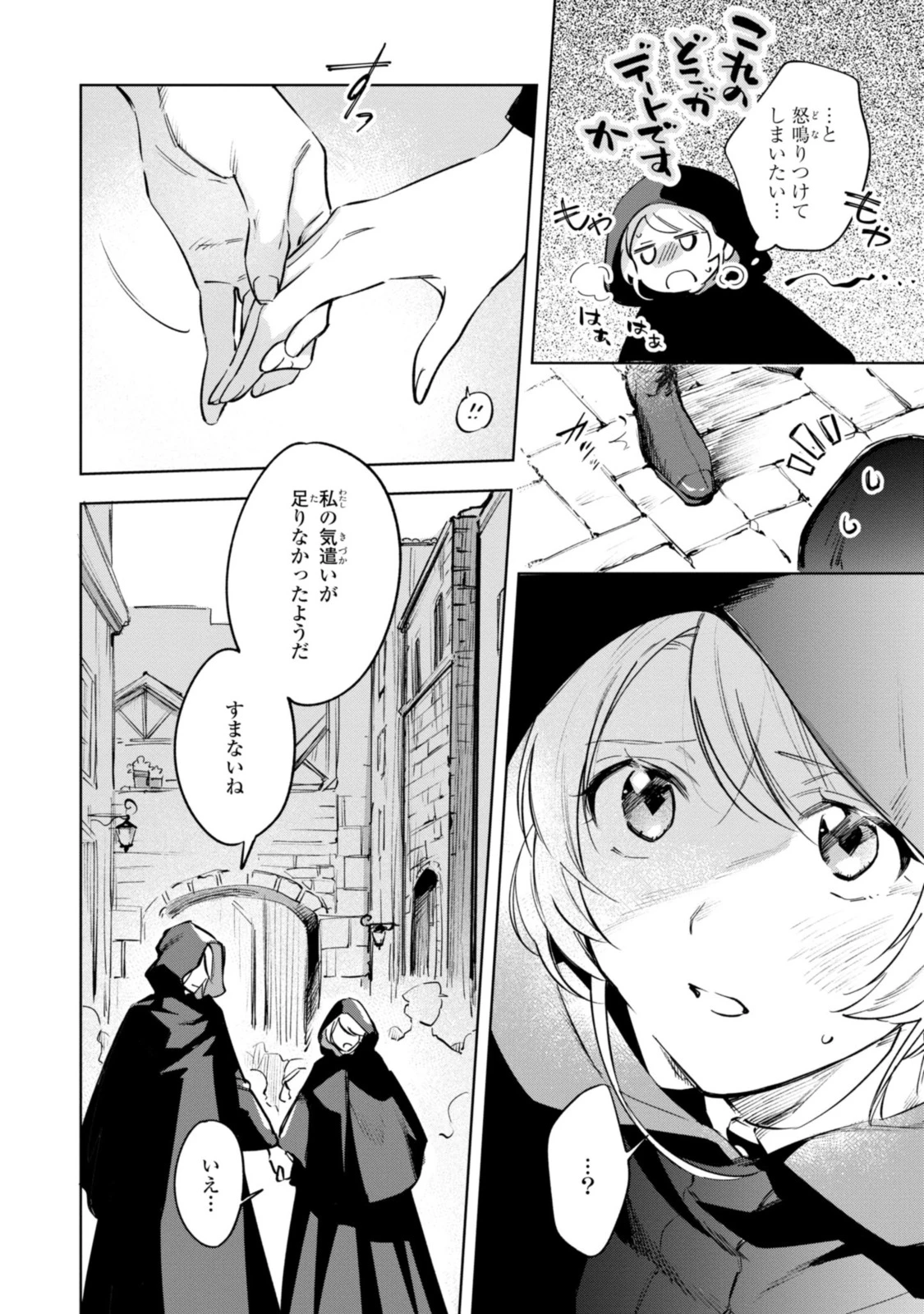 Mahoutsukai no Konyakusha ~Eternally Yours~ 魔法使いの婚約者 ～Eternally Yours～ 第7.1話 - 2