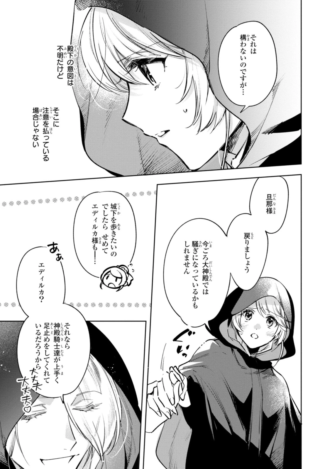 Mahoutsukai no Konyakusha ~Eternally Yours~ 魔法使いの婚約者 ～Eternally Yours～ 第7.1話 - 3