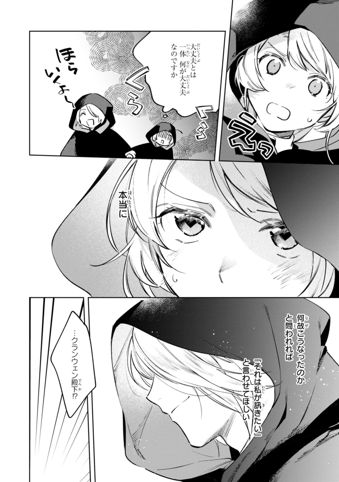 Mahoutsukai no Konyakusha ~Eternally Yours~ 魔法使いの婚約者 ～Eternally Yours～ 第7.1話 - 4