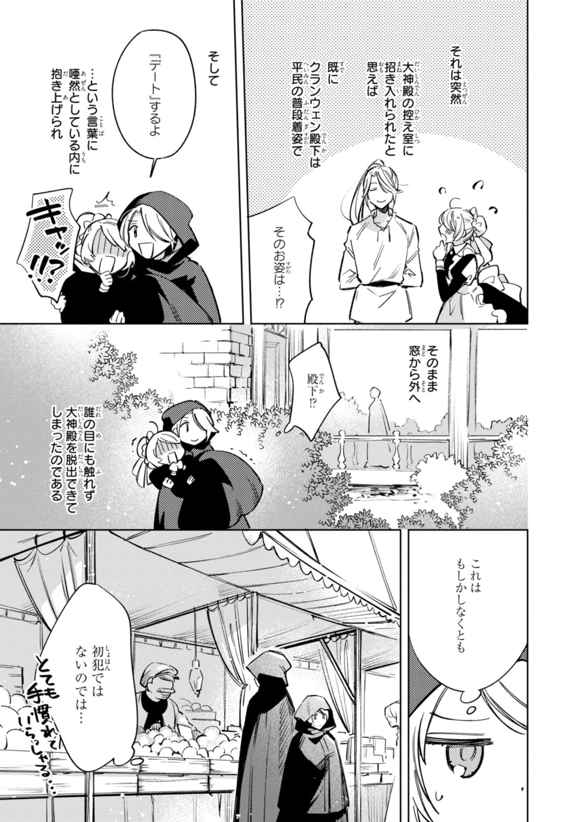 Mahoutsukai no Konyakusha ~Eternally Yours~ 魔法使いの婚約者 ～Eternally Yours～ 第7.1話 - 5