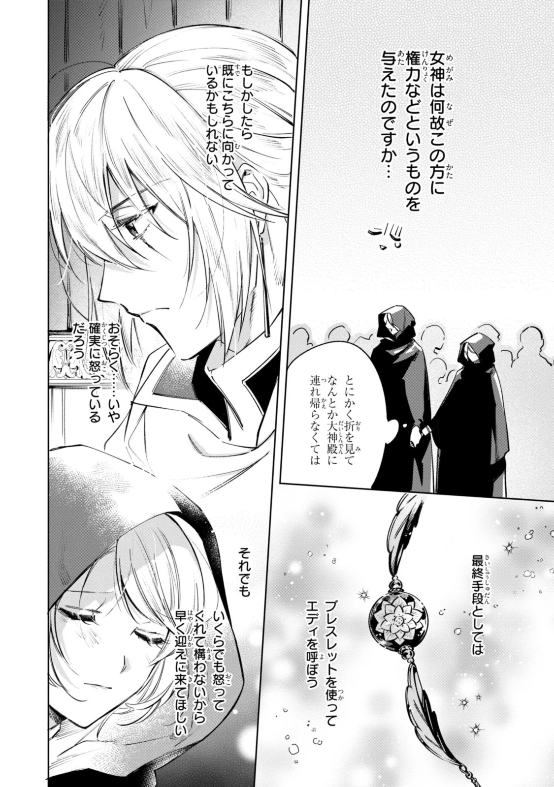 Mahoutsukai no Konyakusha ~Eternally Yours~ 魔法使いの婚約者 ～Eternally Yours～ 第7.1話 - 8